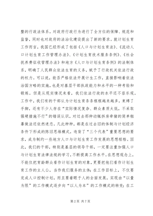 坚持以人为本的执政理念提高新时期人口计生工作水平 (3).docx