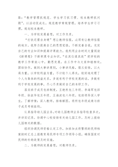 小学教务处主任述职报告.docx