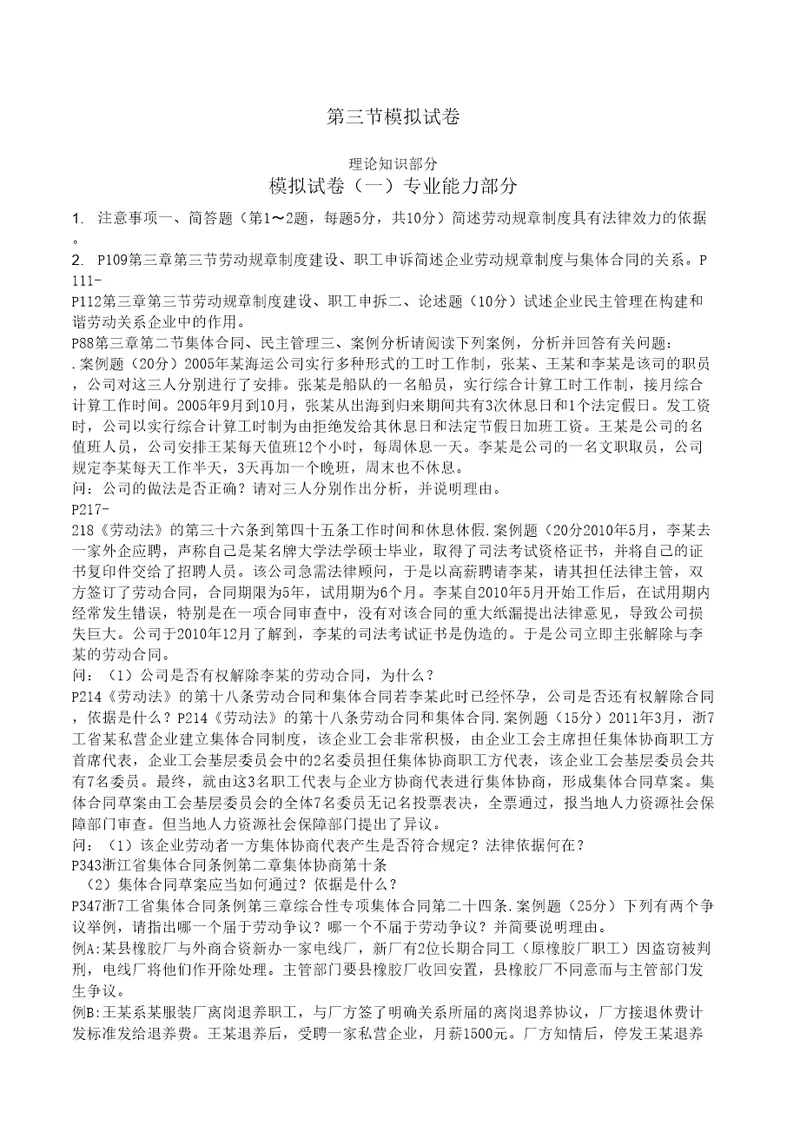 劳动关系协调员案例分析