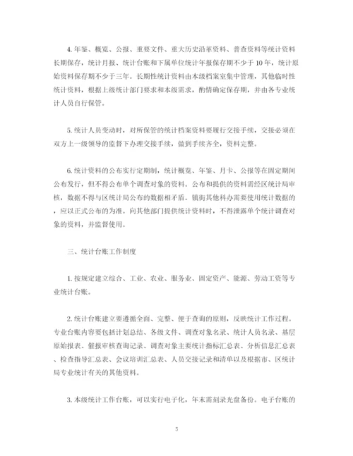 2023年街道统计工作制度和统计人员工作职责.docx