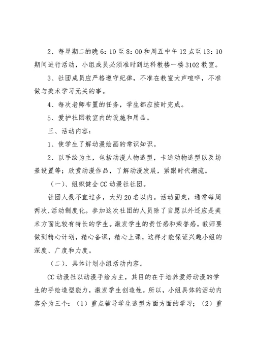 动漫社团活动计划(共8页)