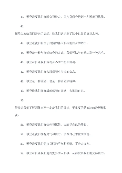 关于攀爬的姿态名言名句