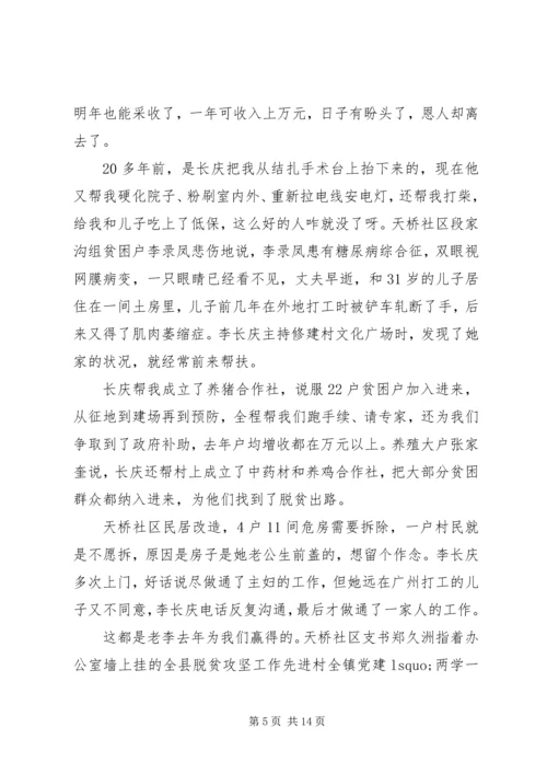 脱贫攻坚“百佳先进典型”村党支部书记李长庆同志先进事迹.docx