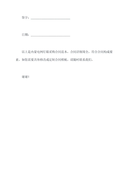 内蒙电网灯箱采购合同范本