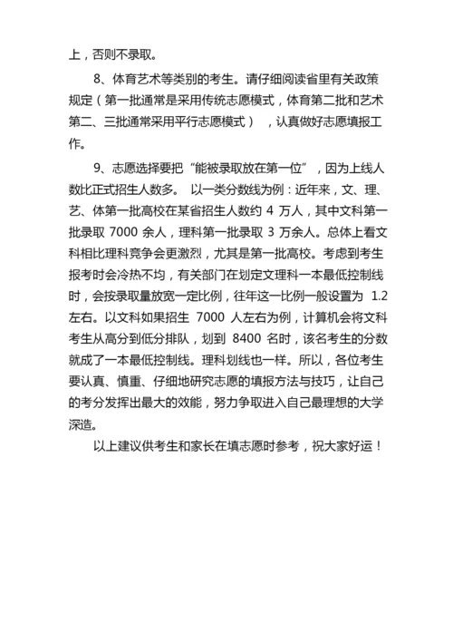 2020高考填志愿的方法与技巧.docx