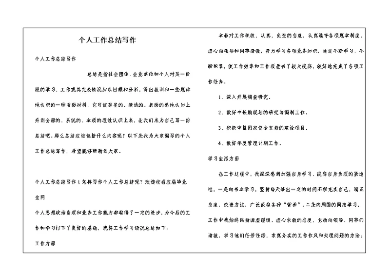 个人工作总结写作