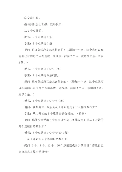 六年级下册数学第1课时-数学思考(1)公开课教案教学设计课件公开课教案课件.docx