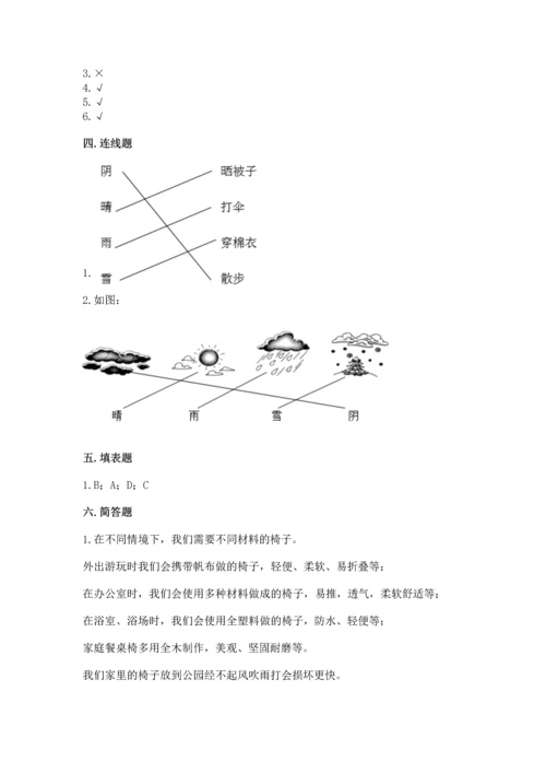 教科版二年级上册科学期末测试卷附参考答案【满分必刷】.docx