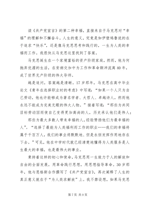 学习共产党宣言心得体会【优秀篇】.docx