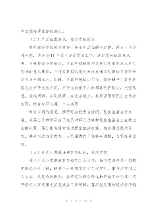 某学校组织生活会总结（5篇范例）.docx