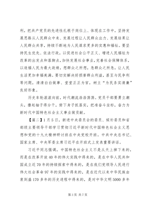 学习党的十九大精神研讨班心得3篇.docx