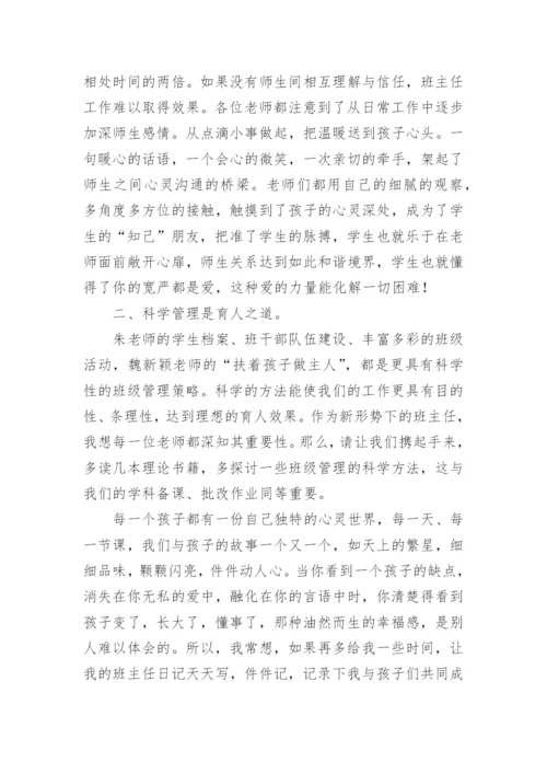 高中班主任工作经验交流会发言稿.docx