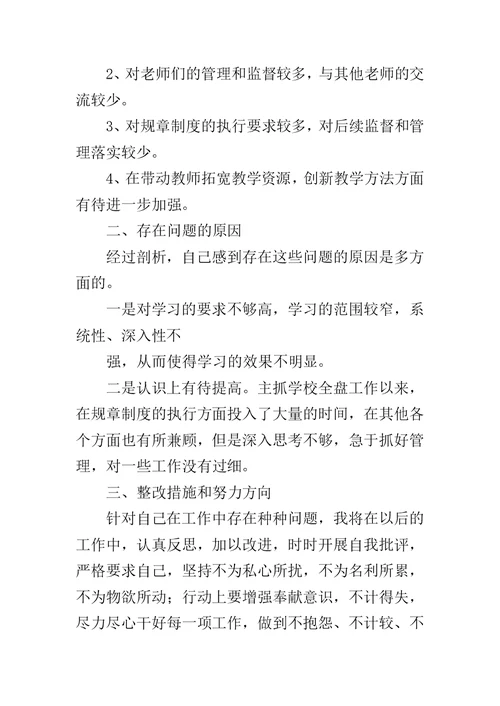 教师思想剖析材料范文