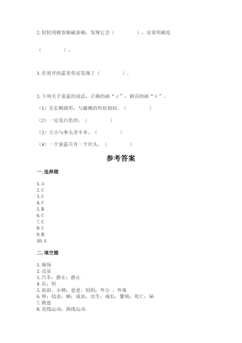 教科版三年级下册科学期末测试卷精品【基础题】.docx