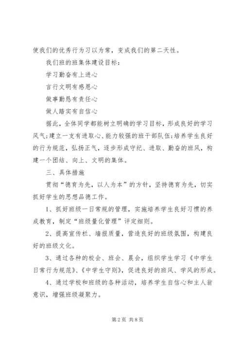 班主任工作计划七年级.docx