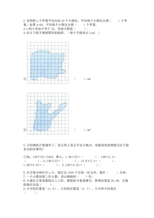 人教版数学五年级上册期末考试试卷【考点提分】.docx