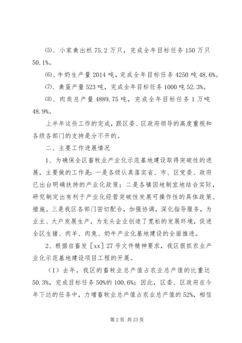 畜牧兽医站上半年工作总结及下半年工作思路计划安排.docx