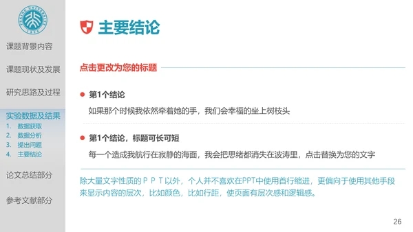 北京大学高校通用论文答辩开题报告PPT模板