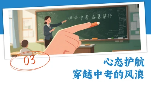 卡通插画风中考加油动员PPT模板