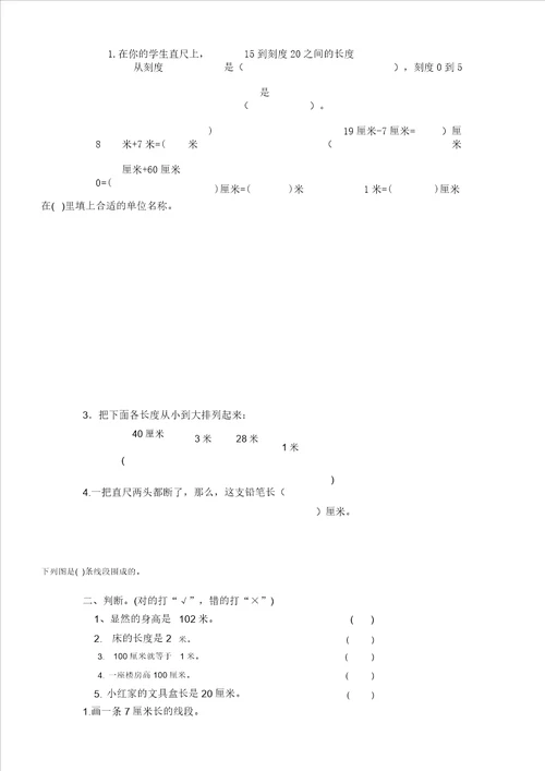 小学数学二年级上册全册单元练习题