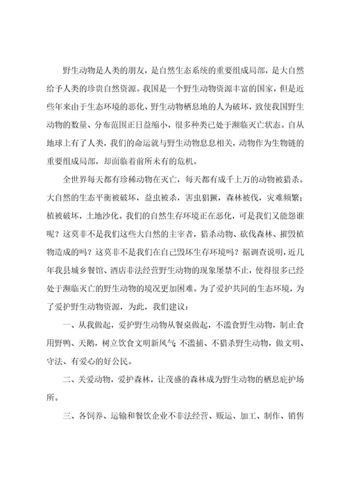 市民保护动物倡议书