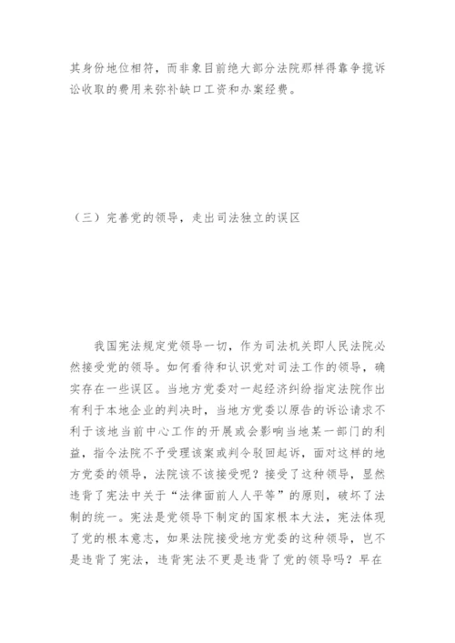 司法公正及其载体与支撑点陈鸿煦法律论文网.docx