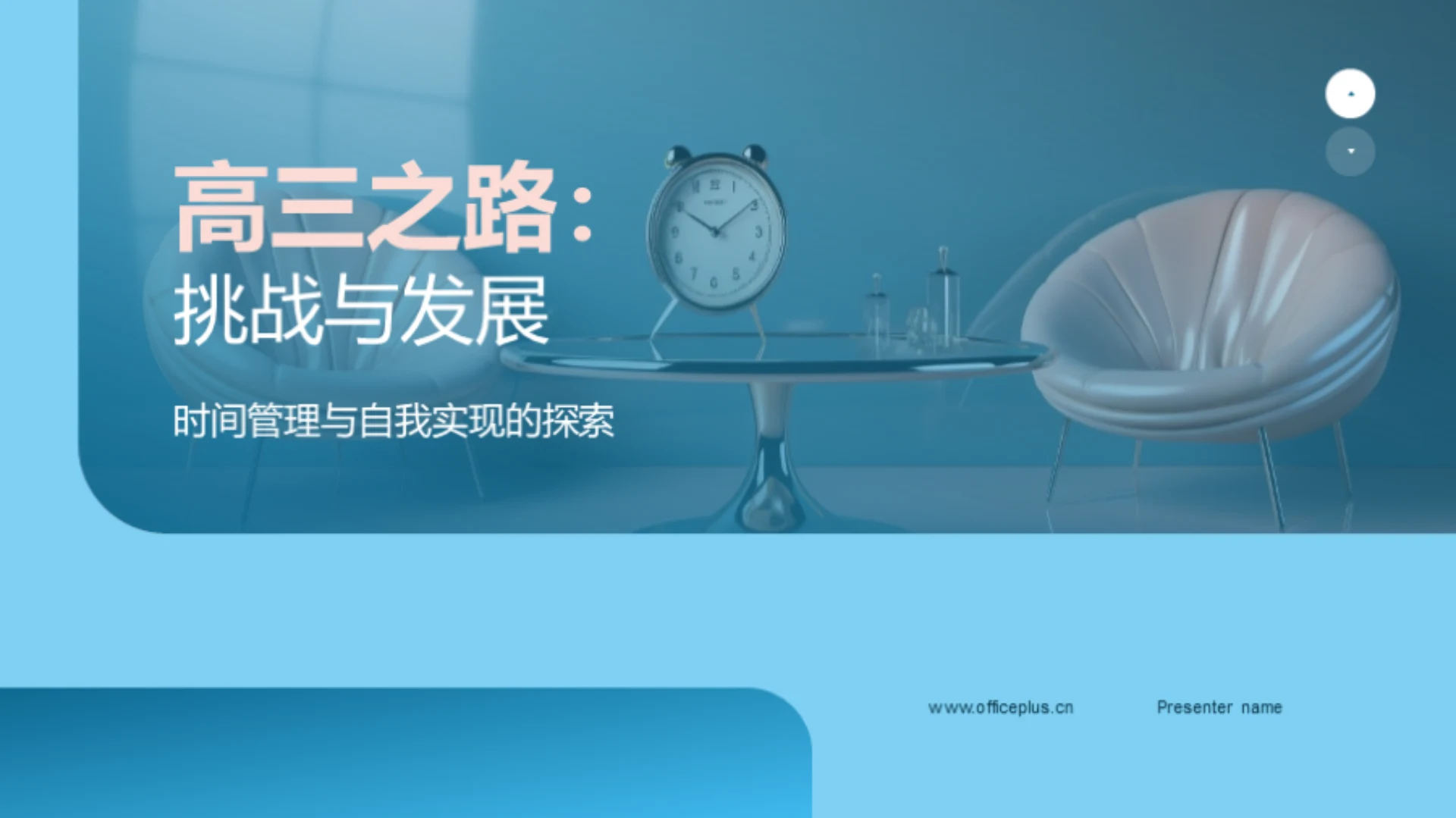 高三之路:挑战与发展