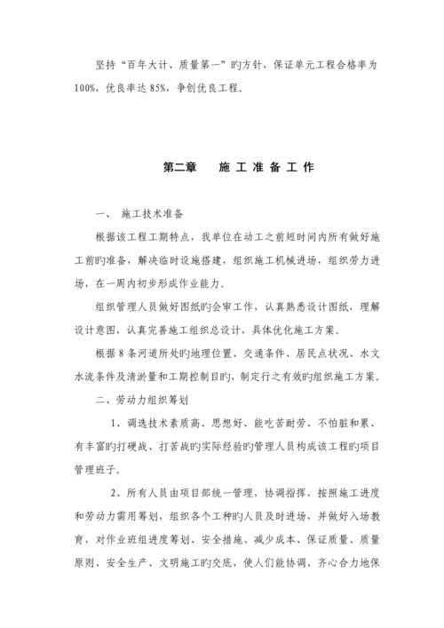 沟渠清淤综合施工专题方案(2).docx