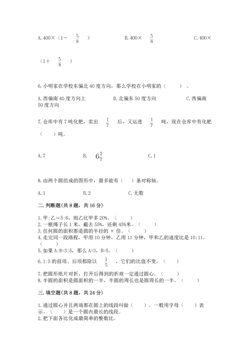 小学六年级上册数学期末考试卷含完整答案（全优）.docx