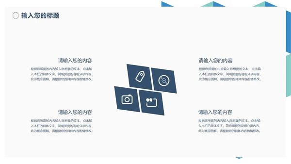 简约几何风学生毕业演讲论文答辩PPT模板