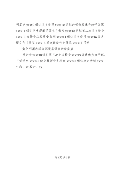 教务工作计划详细.docx