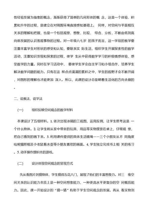 苏教版小学数学四年级上册观察物体说课稿