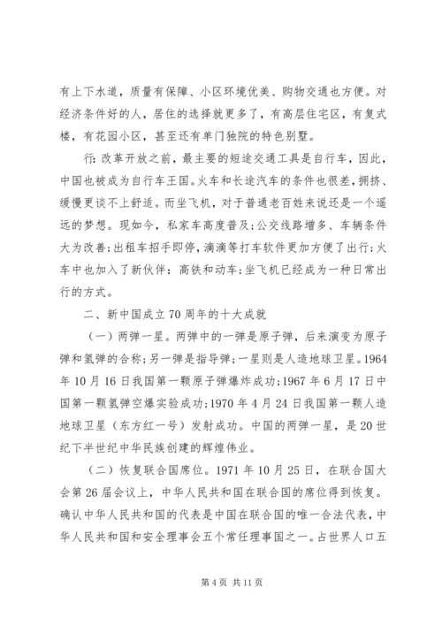 建国70周年微党课讲稿两篇.docx