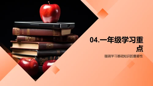 一年级学习全攻略