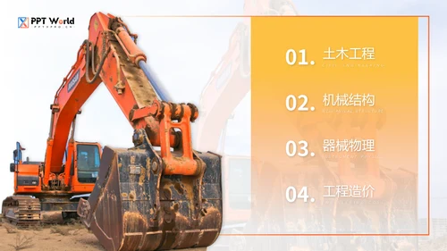 工程硕士挖掘机蓝翔技校通用PPT模板