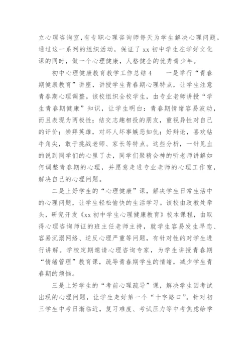 初中心理健康教育教学工作总结.docx