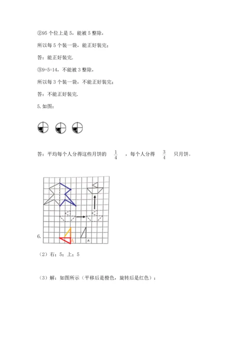 人教版五年级下册数学期末测试卷（各地真题）.docx