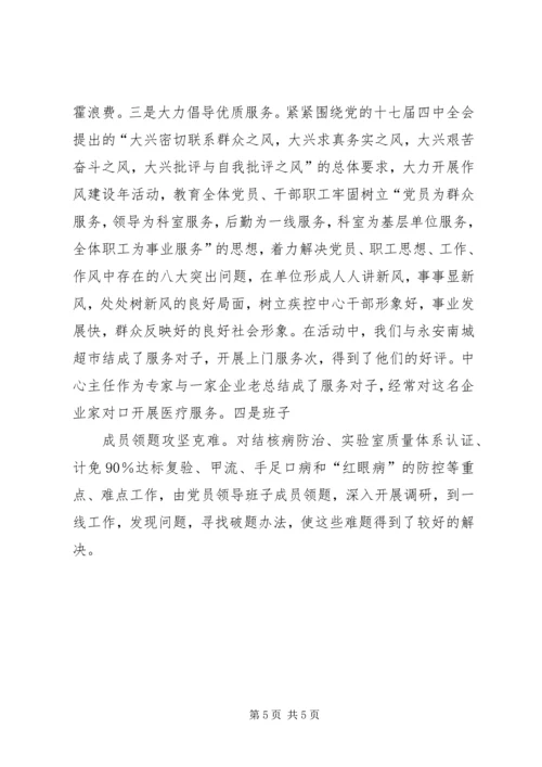 县疾控中心创先争优工作汇报 (2).docx