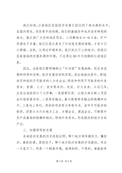 县域经济发展研讨会发言.docx