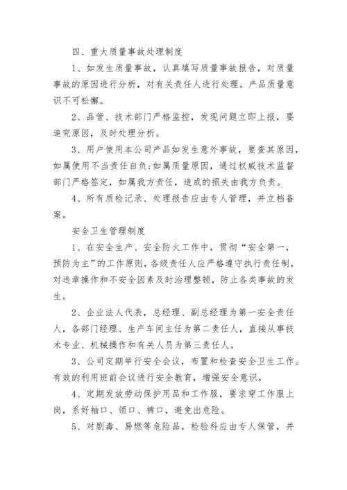饲料安全生产管理制度.docx