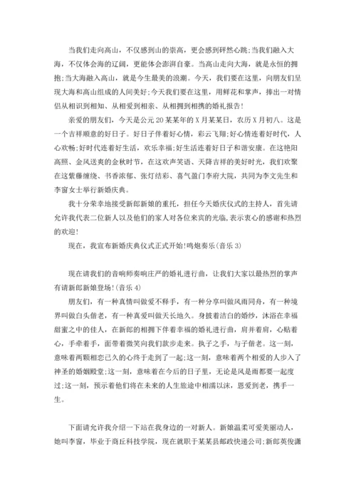 关于结婚司仪主持词.docx