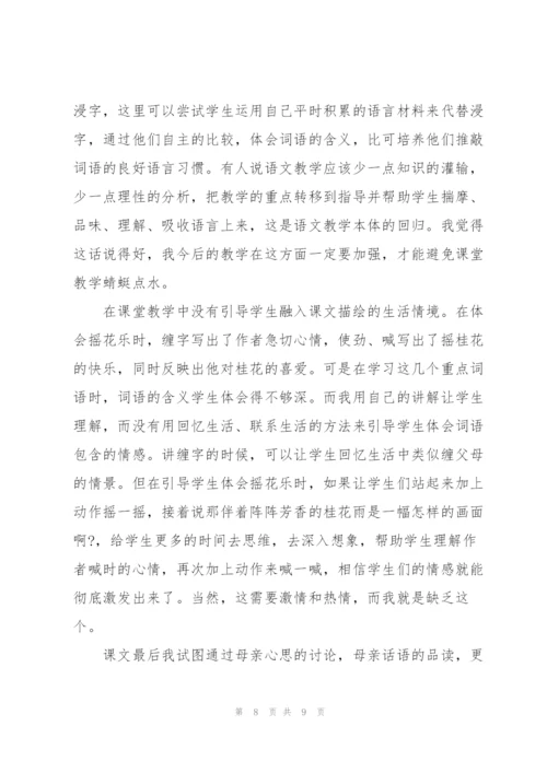 《桂花雨》教学反思.docx