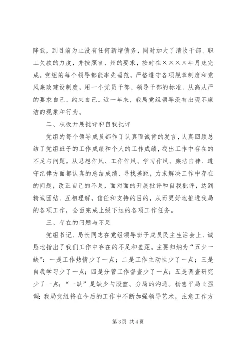 工商局党组民主生活会情况汇报 (6).docx