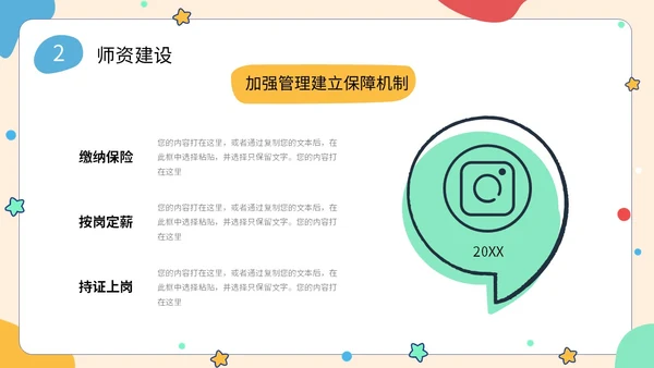 简约形状可爱活泼卡通学生幼儿园工作汇报PPT工作总结