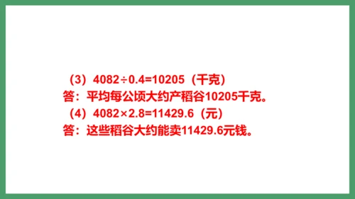 新人教版数学六年级下册3.2.3  练习六课件