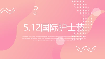 5.12国际护士节专用幻灯片动态PPT