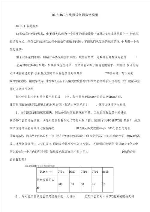 第十六章随机决策分析方法