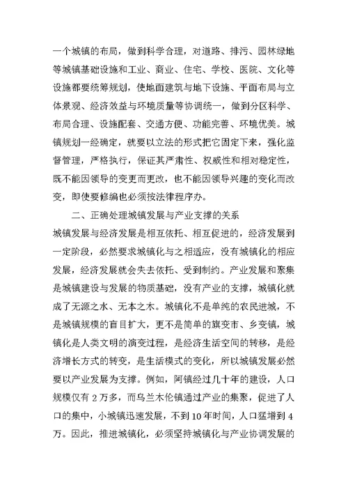 在全市推进城镇化工作会议上的讲话