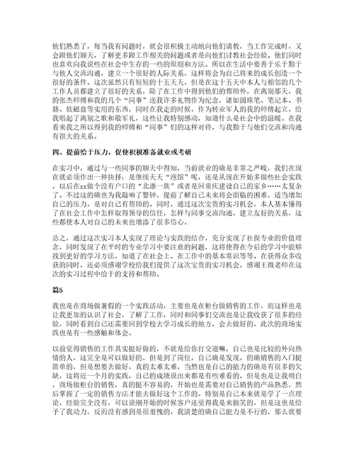 大学生暑假实习心得体会