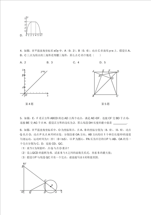 动点问题、方案设计问题